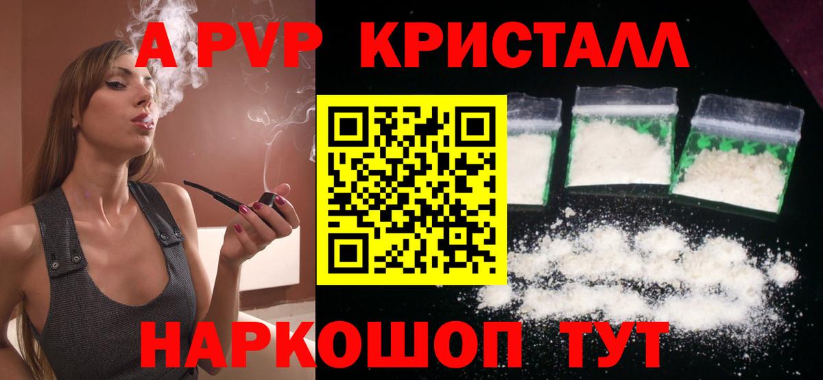 APVP крисы CK Торжок