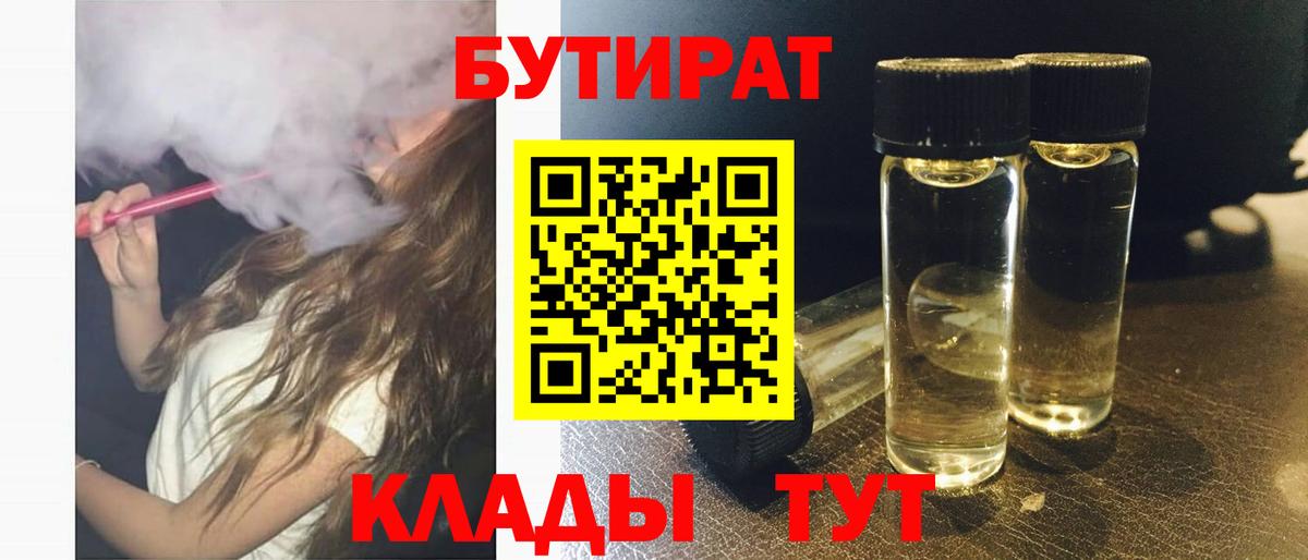 Бутират жидкий экстази Торжок