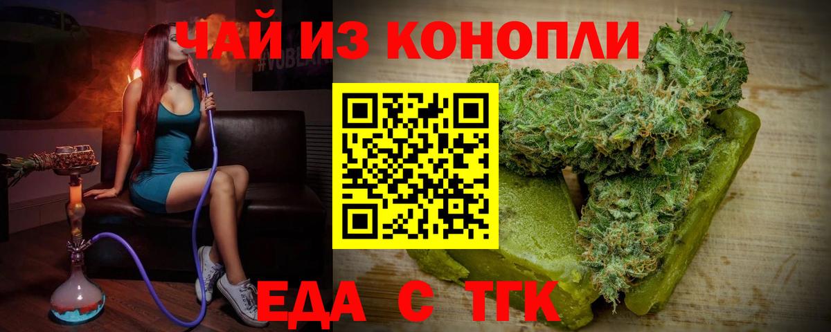 Cannafood конопля Торжок