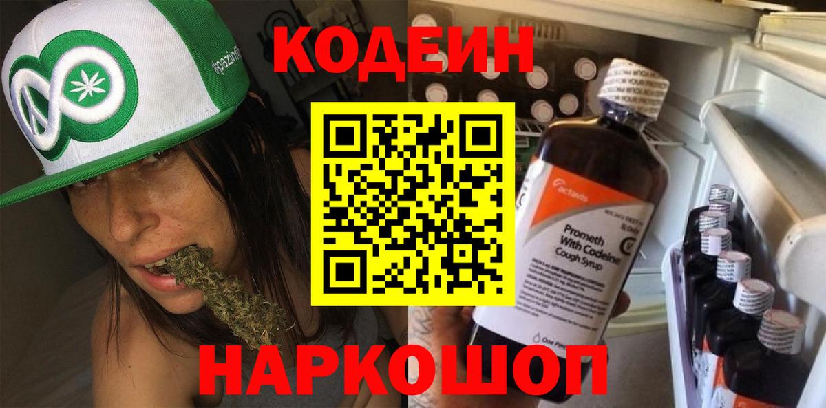 Codein Purple Drank Торжок