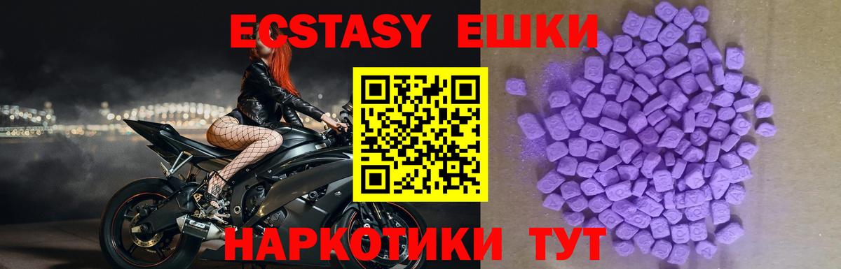 ЭКСТАЗИ 280 MDMA Торжок