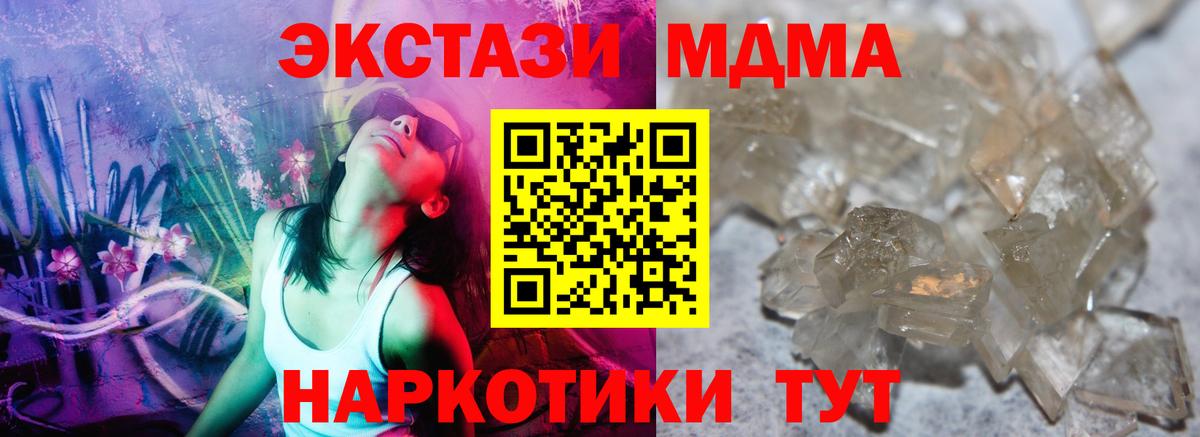 MDMA кристаллы Торжок
