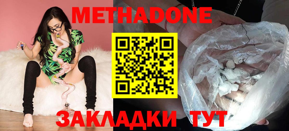 МЕТАДОН белоснежный  Вход с VPN  Торжок  Метадон белоснежный 