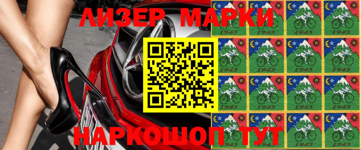 Марки 25I-NBOMe 1,8мг Торжок